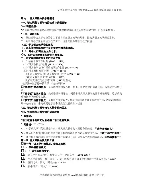 语文课程与教学论课件