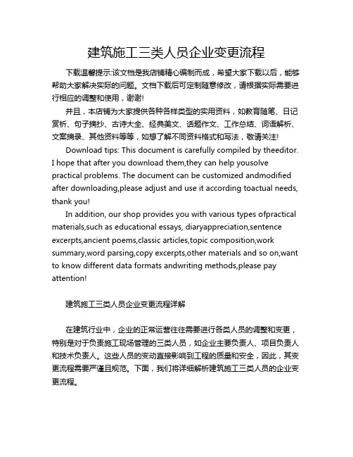 建筑施工三类人员企业变更流程