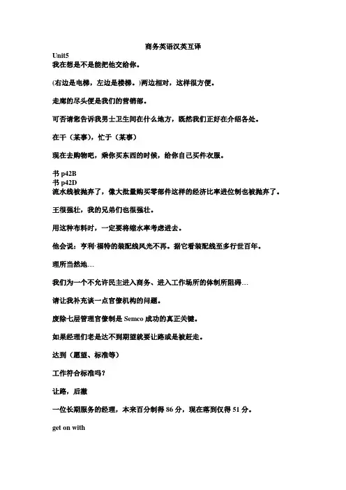 商务英语汉英互译