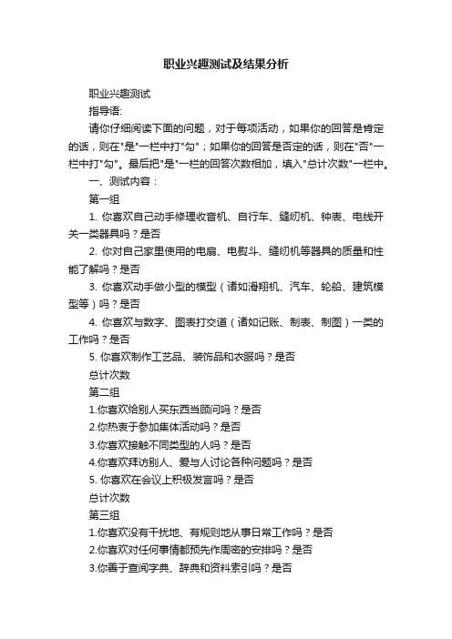 职业兴趣测试及结果分析