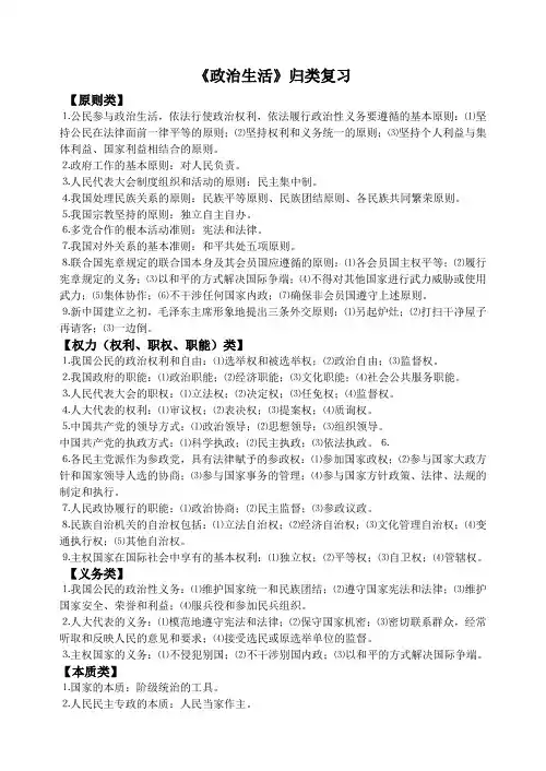 政治生活归类复习