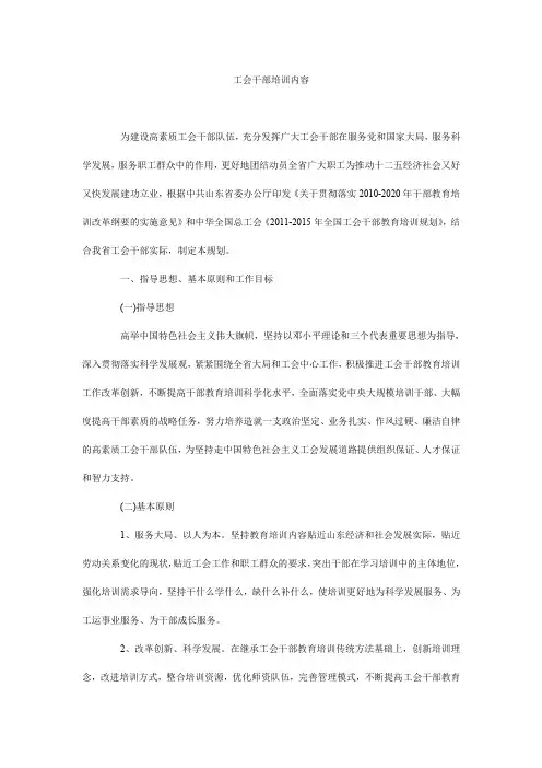 工会干部培训内容