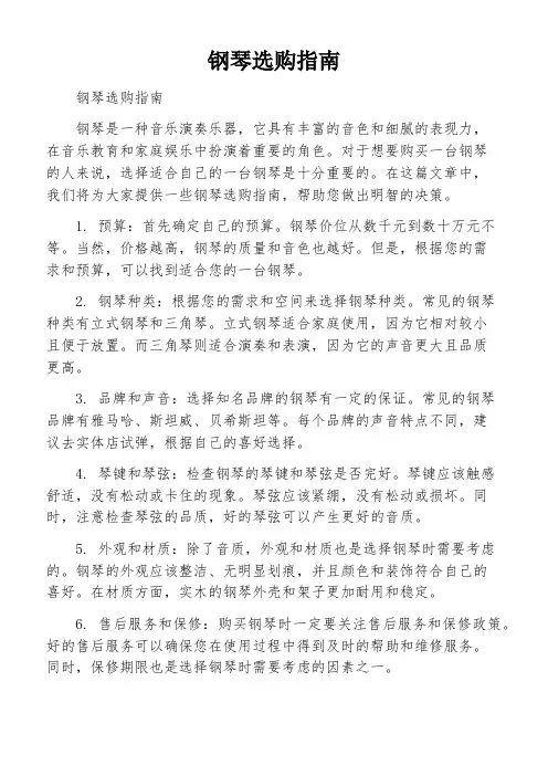 钢琴选购指南