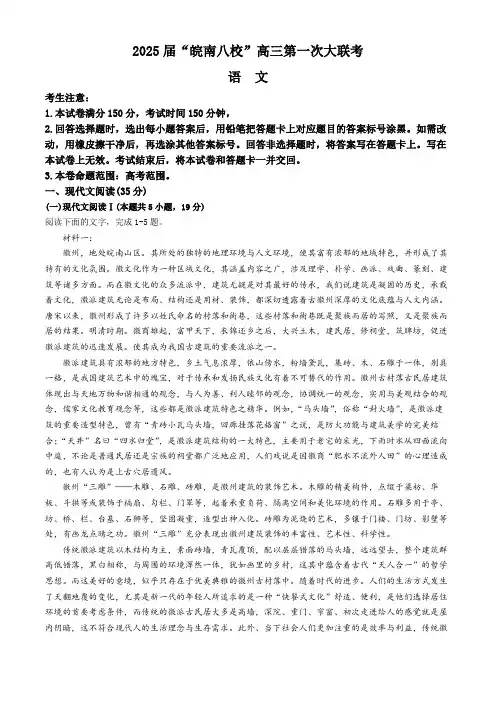安徽省皖南八校2024-2025学年高三上学期10月第一次大联考试题 语文 含解析