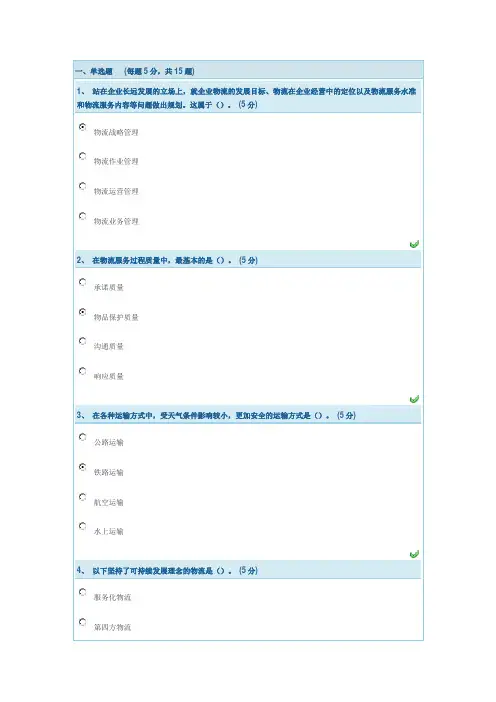 企业管理实务第五章测试答案