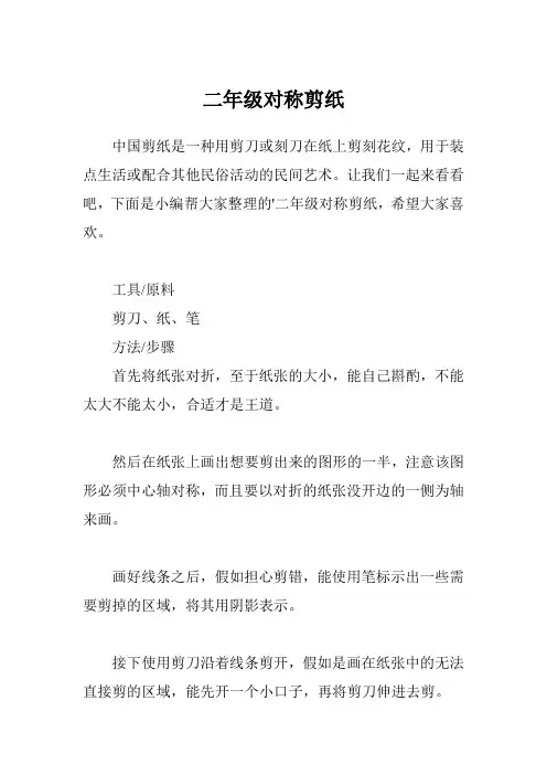 二年级对称剪纸