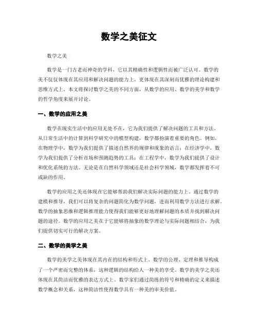 数学之美征文
