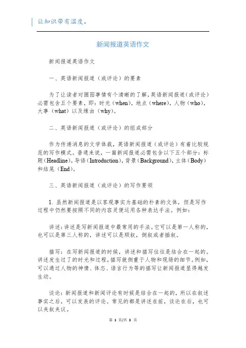 新闻报道英语作文