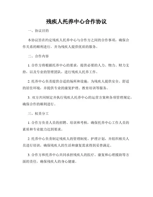 残疾人托养中心合作协议