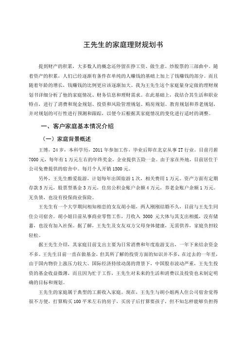 王先生的家庭理财规划书