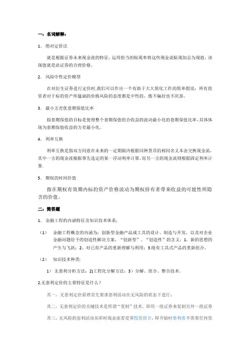 金融工程原理考试重点