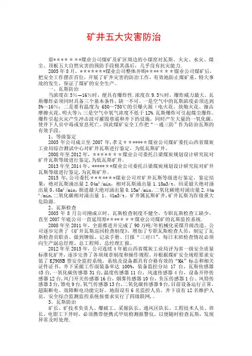 煤矿五大灾害防治
