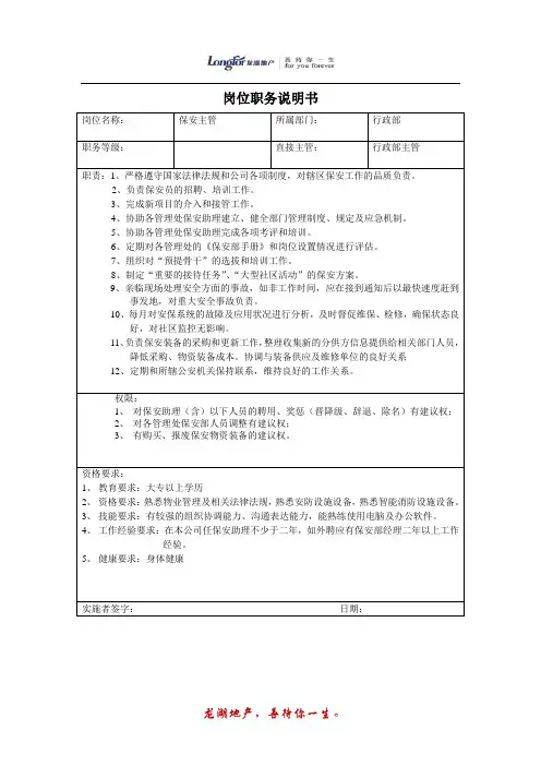 龙湖地产 各岗位职务管理制度