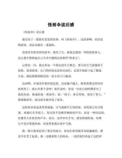 怪雨伞读后感