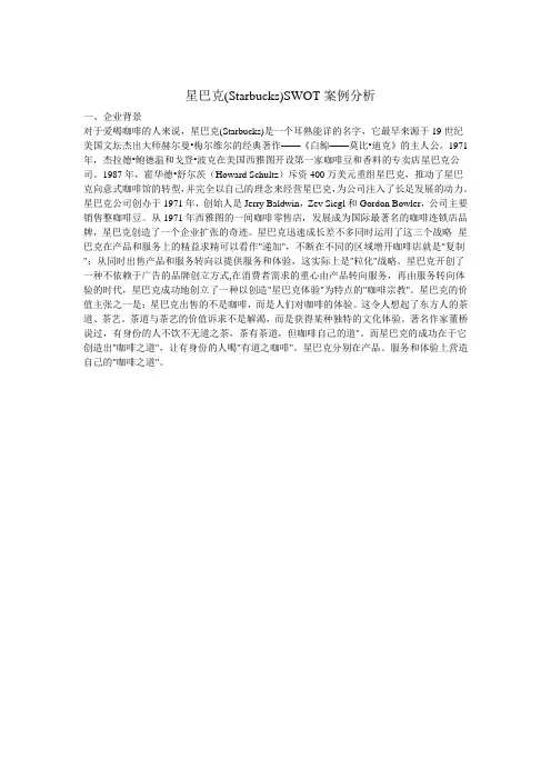 星巴克SWOT分析