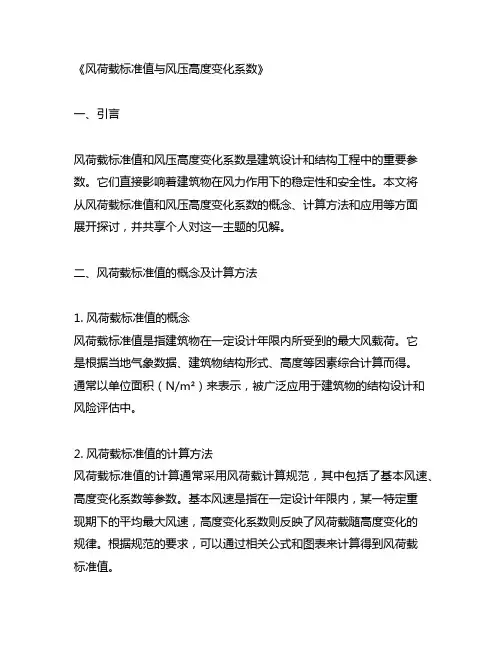风荷载标准值与风压高度变化系数