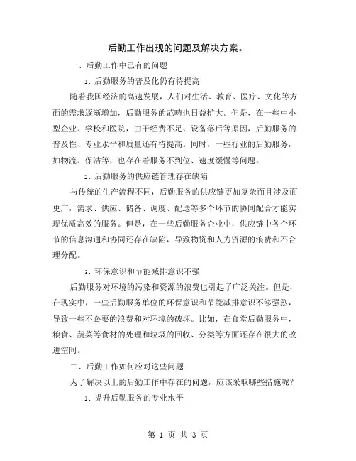 后勤工作出现的问题及解决方案