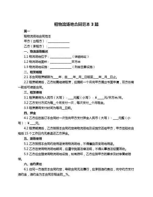 租物流场地合同范本3篇