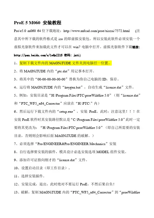 win7_64位ProE5.0与EMX7.0