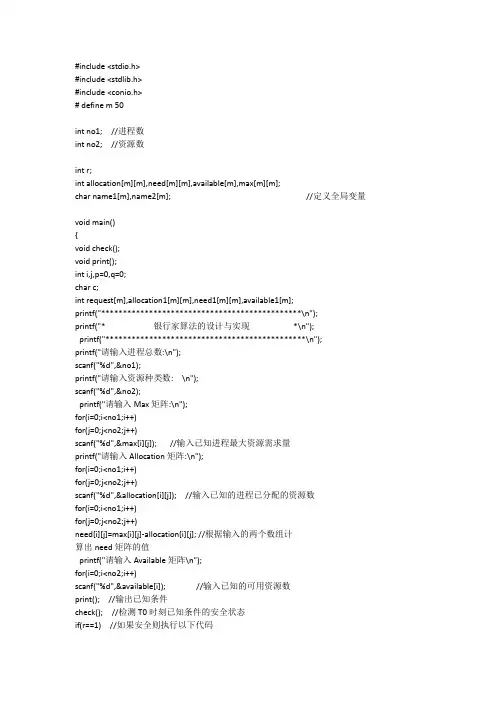 c语言实现银行家算法