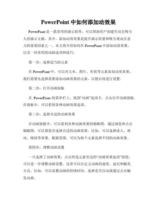 PowerPoint中如何添加动效果
