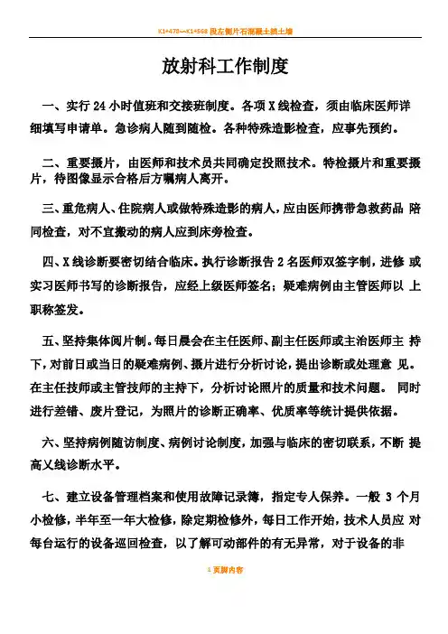 医学影像科工作规章制度