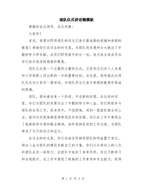 退队仪式讲话稿模板