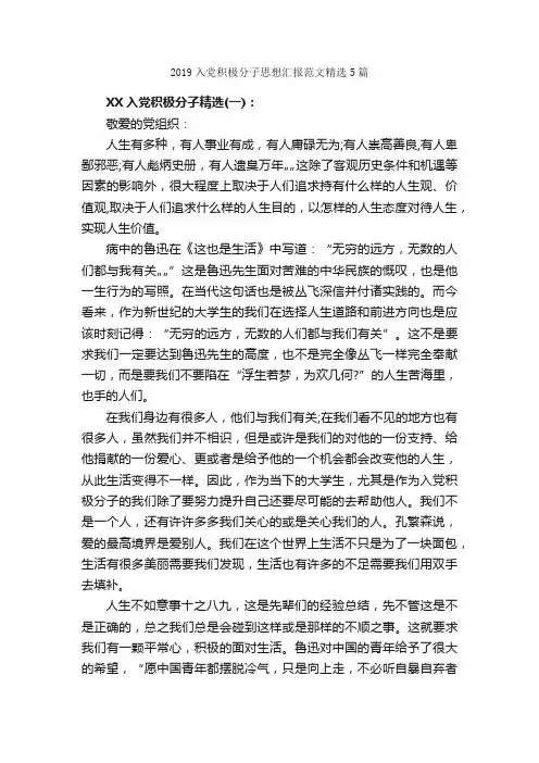 2019入党积极分子思想汇报范文精选5篇_入党思想汇报_