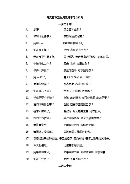 汉维语对照表