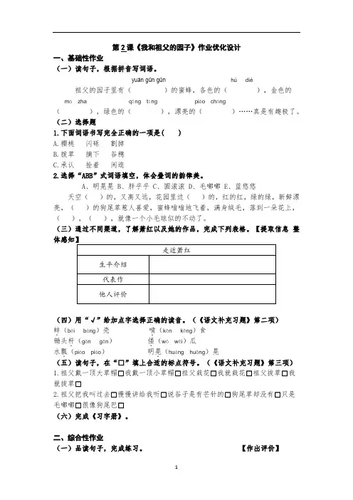 语文五年级下册《祖父的园子》作业设计