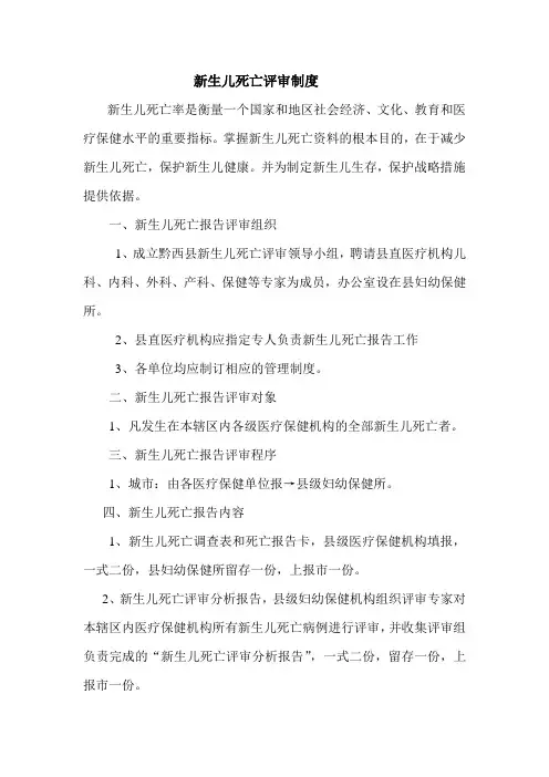 新生儿死亡评审制度