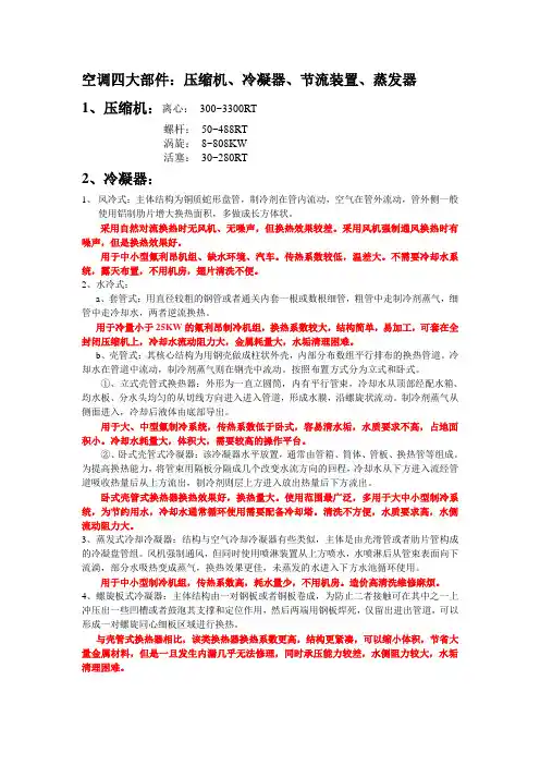 空调主要部件及其优缺点