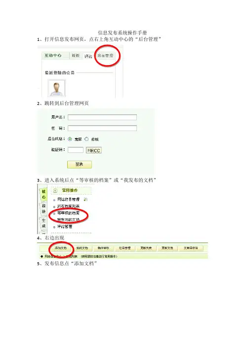 信息发布系统操作手册