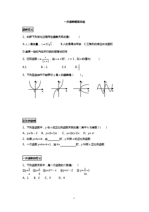 初中一次函数常见题型总结(附答案)