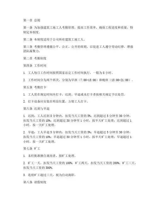 建筑工地工人考勤奖罚制度范本
