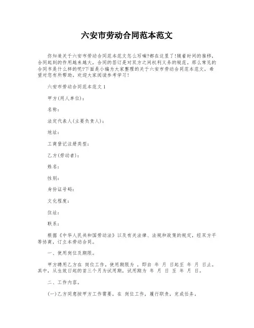 六安市劳动合同范本范文