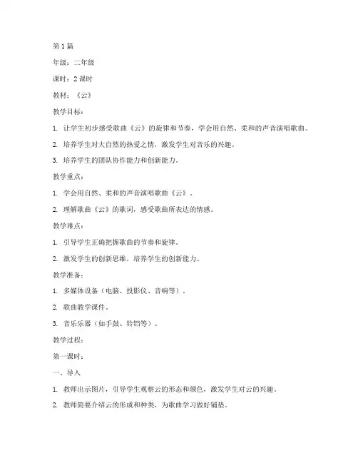 《云》音乐教案(3篇)