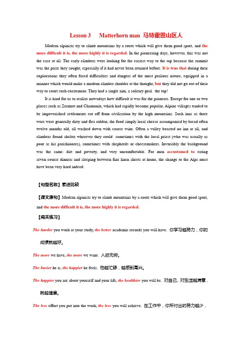 新概念英语第四册第三单元课文原文(句型翻译)