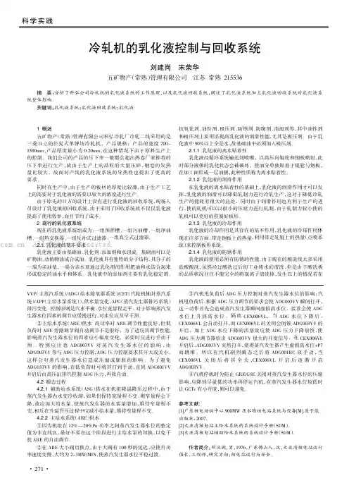 冷轧机的乳化液控制与回收系统