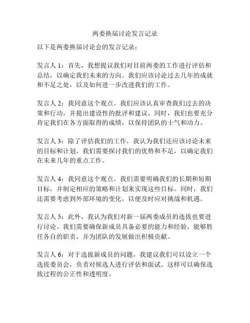 两委换届讨论发言记录
