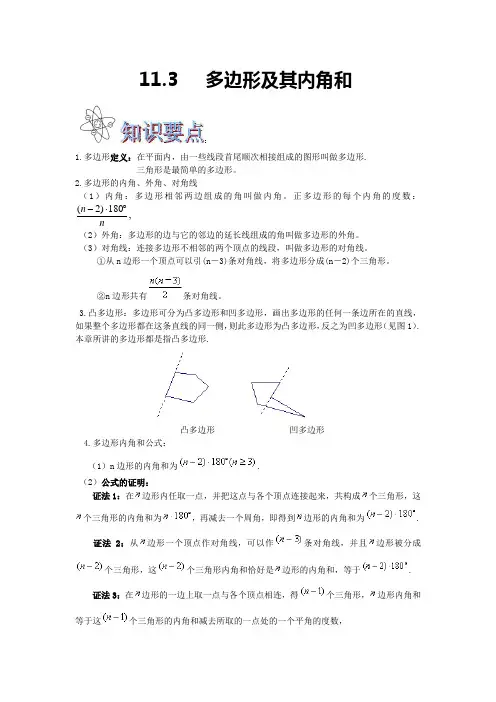11.3   多边形及其内角和