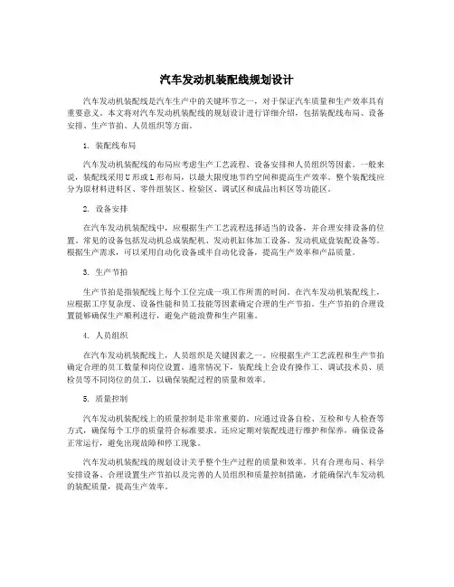 汽车发动机装配线规划设计