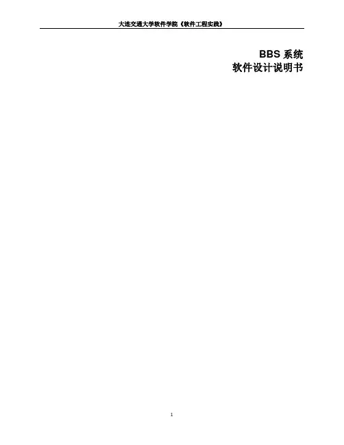 软件工程课程设计说明书