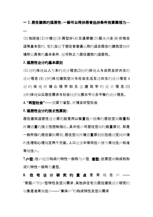 2023年居住设计原理知识点总结