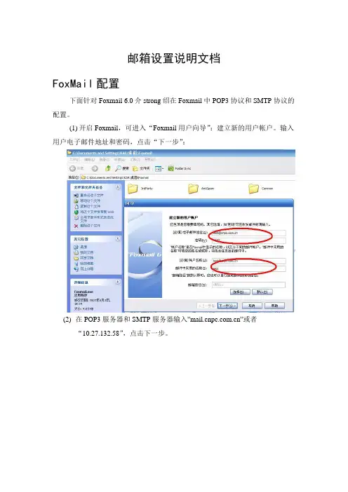 邮箱配置-文档邮箱设置说明文档
