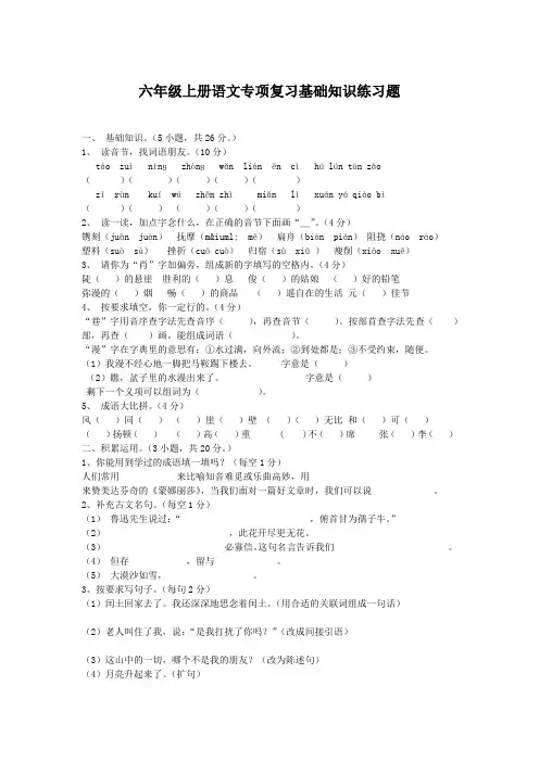 六年级上册语文专项复习基础知识练习题
