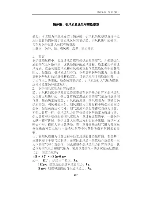 锅炉鼓、引风机的选型与高原修正