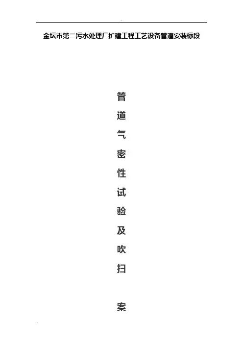 管道气密性试验方案