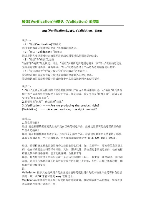 验证Verification与确认Validation的差别
