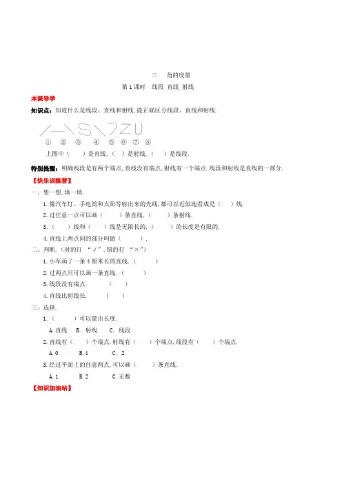 数学四年级上册线段直线射线练习题(含答案)